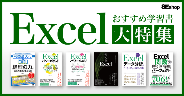 【Excel本大特集】業務効率化やスキルアップに！おすすめの学習書をご紹介