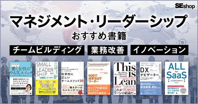 人材育成やチームビルディング、プロダクトマネジメントや業務改善など、組織を目標達成に導く書籍