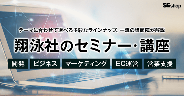 開発・ビジネス・マーケティング・EC運営・営業支援など、幅広いジャンルの講座を開催