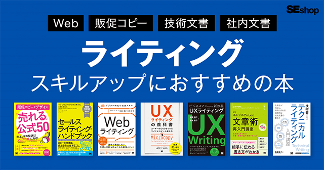 ライティングのスキルアップにおすすめの本。Webライティングやコピーライティングなど