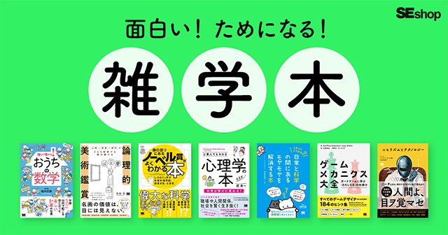 面白い！ためになる！雑学本特集