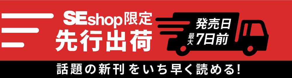 先行出荷