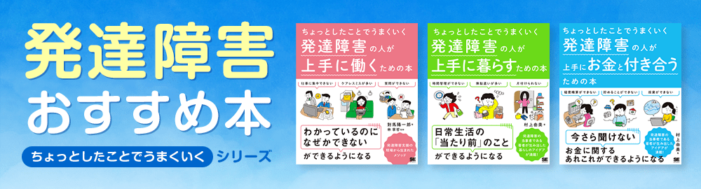 大人の発達障害におすすめの本を紹介！