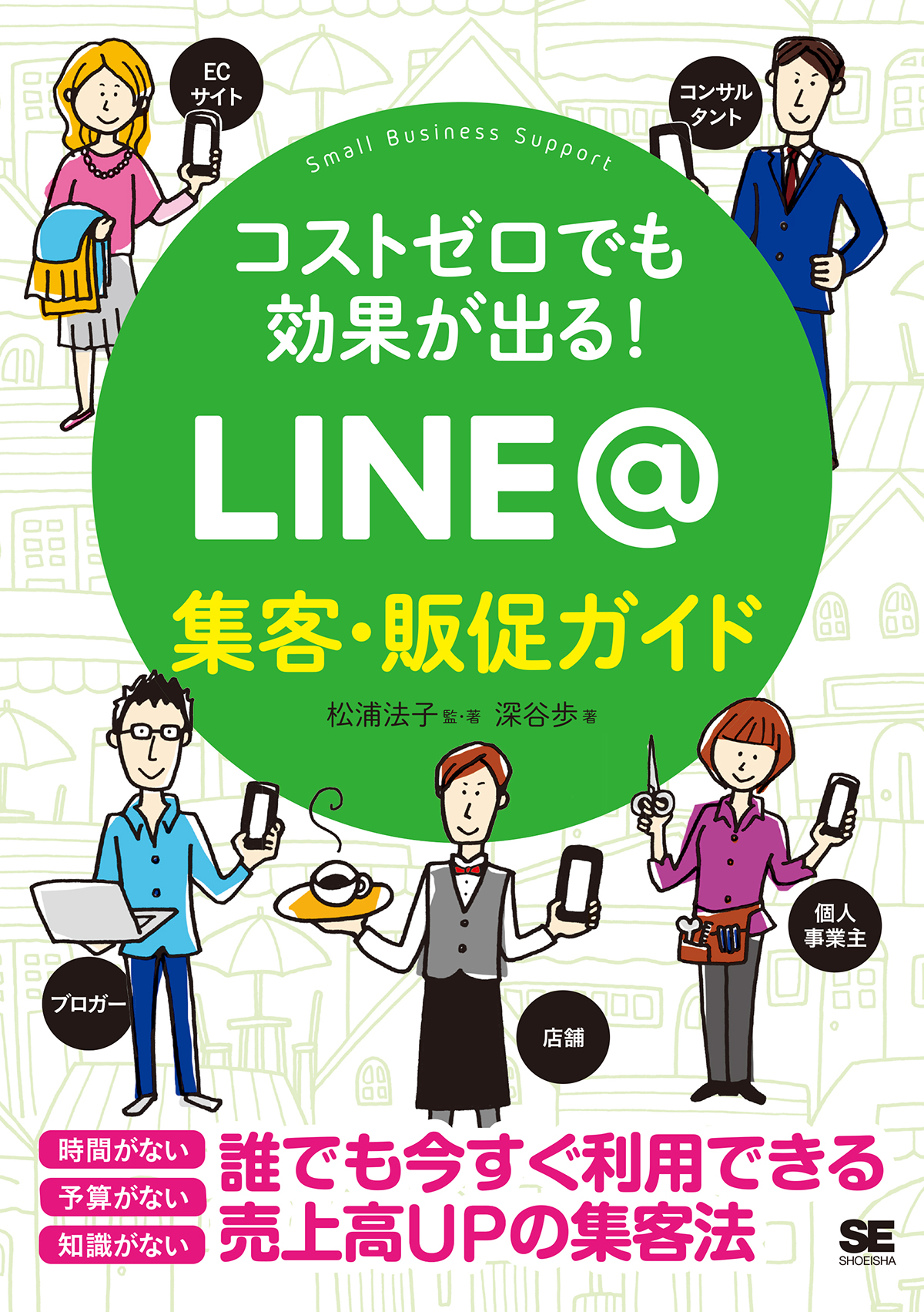 LINE@集客・販促ガイド