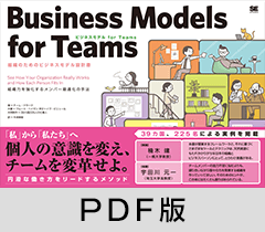 ビジネスモデル for Teams