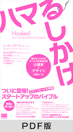 Hooked ハマるしかけ