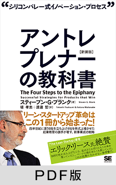 アントレプレナーの教科書［新装版］