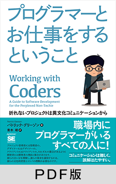 プログラマーとお仕事をするということ