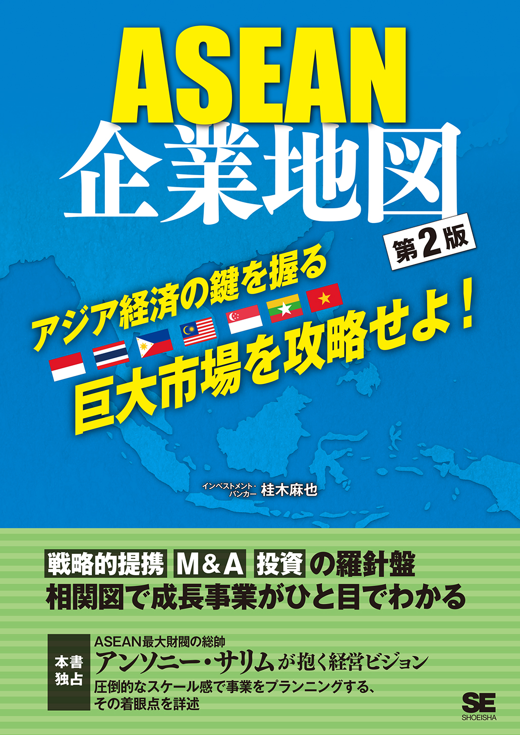 ASEAN企業地図 第2版