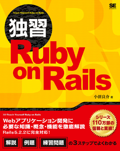 独習Ruby on Rails