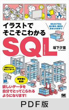 イラストでそこそこわかるSQL SELECT文と並び替え・集約のきほんのきまで