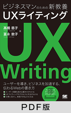 ビジネスマンのための新教養 UXライティング