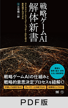 戦略ゲームAI 解体新書