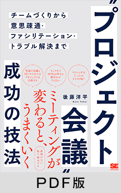 プロジェクト会議成功の技法