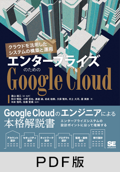 エンタープライズのためのGoogle Cloud