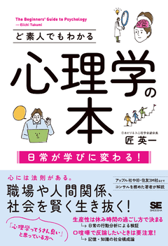 ど素人でもわかる心理学の本