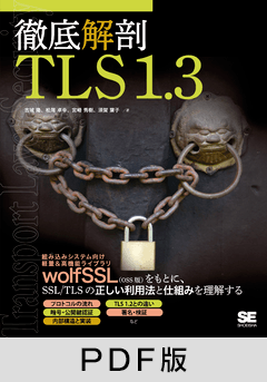 徹底解剖 TLS 1.3