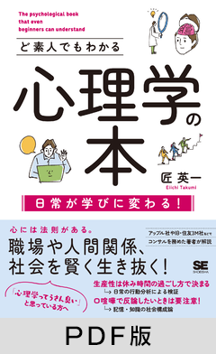 ど素人でもわかる心理学の本