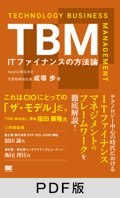 TBM ITファイナンスの方法論