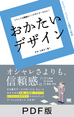 おかたいデザイン