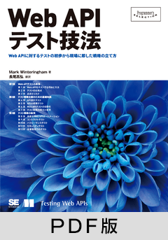 Web APIテスト技法