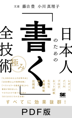 日本人のための「書く」全技術【極み】