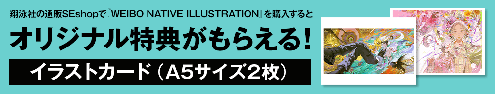 オリジナル特典付き