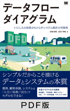 データフローダイアグラム【PDF版】