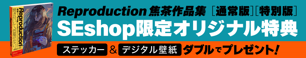 オリジナル特典付き