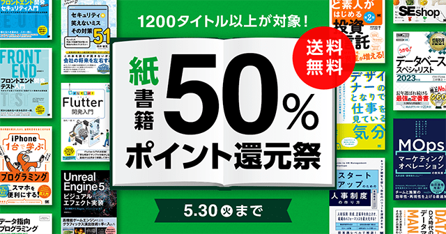 [2023.5.23～5.30] SEshop紙書籍50％ポイント還元祭