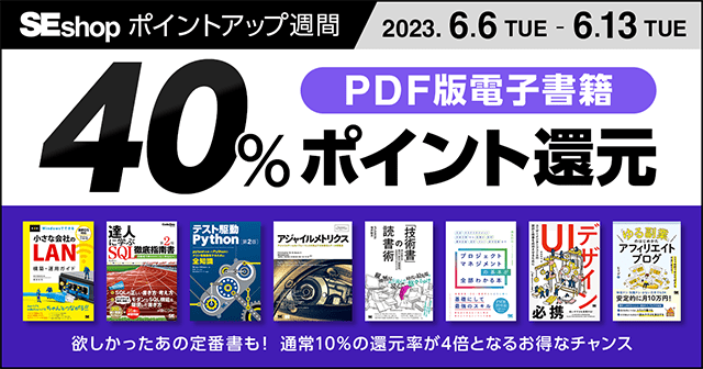 [2023.6.6～6.13] PDF版電子書籍40％ポイント還元