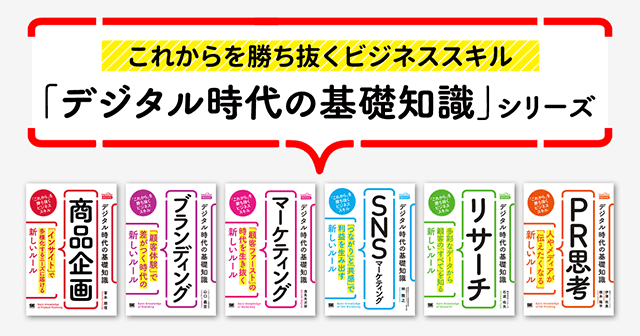 「デジタル時代の基礎知識」シリーズ特集