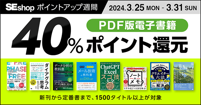 SEshop PDF版電子書籍ポイントアップ週間