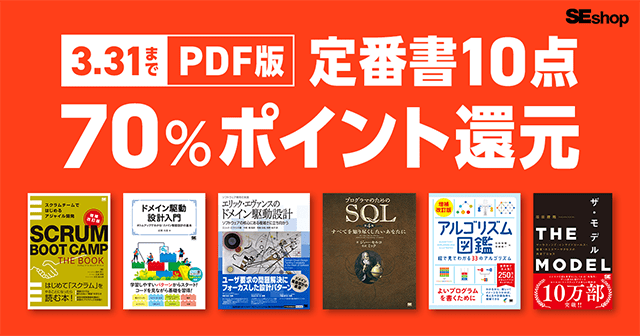 【厳選定番書10点が70％還元】PDF版電子書籍ポイントアップ週間