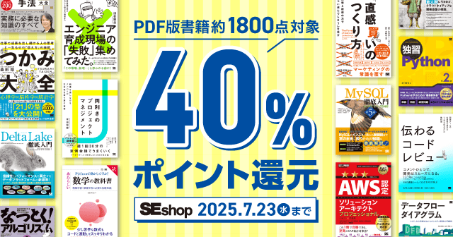 PDF版電子書籍ポイントアップ週間