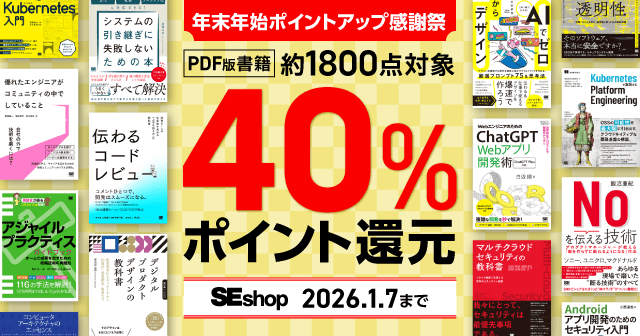 【1/7まで】SEshop 年末年始ポイント還元感謝祭