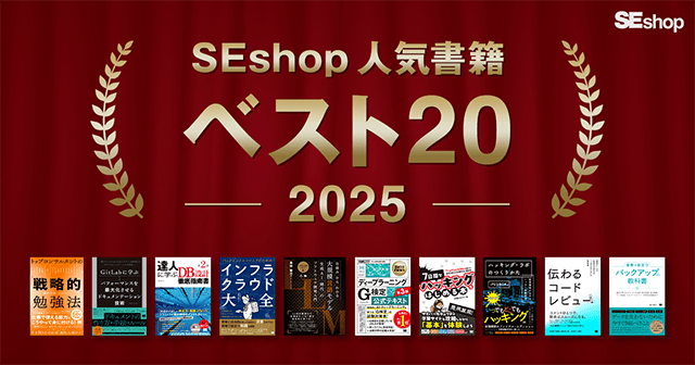 2025年人気書籍ベスト20