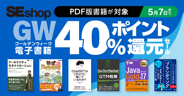 【5/7まで】GW電子書籍40%ポイント還元セール