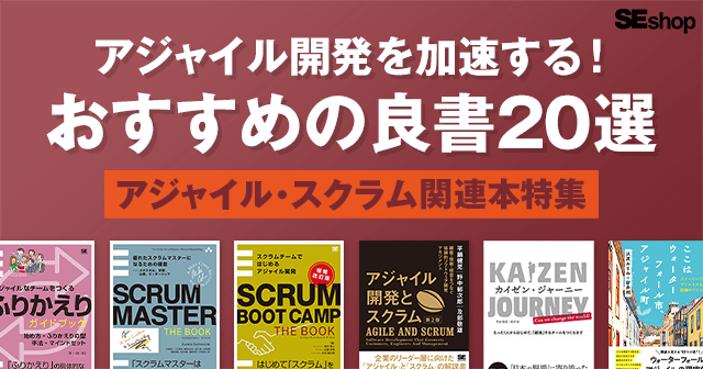 アジャイル・スクラム関連本特集