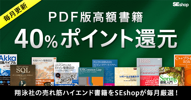 PDF版高額書籍40%ポイント還元