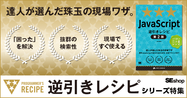 逆引きレシピシリーズ特集