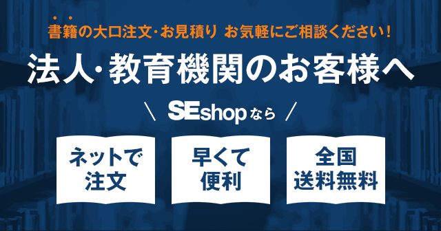 法人・教育機関のお客様へ