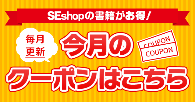 今月のクーポン