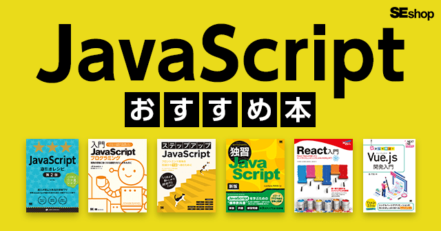 JavaScript特集