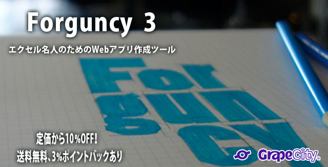 forguncy3.jpg