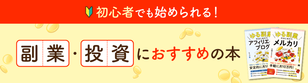 副業を始めてみたい人におすすめの本7冊。副業や投資は初心者でも始められる！