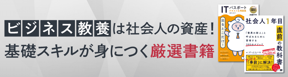 ビジネス教養は社会人の資産！基礎スキルが身につく厳選書籍