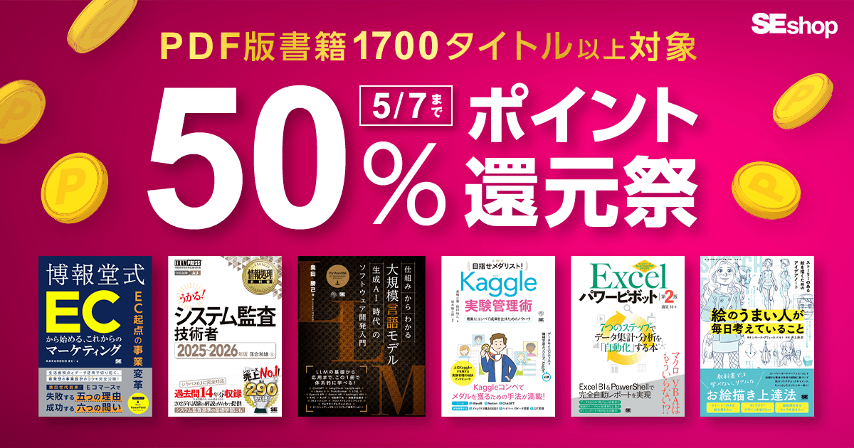 2025.4.24～5.7]ゴールデンウィーク PDF版書籍50％ポイント還元