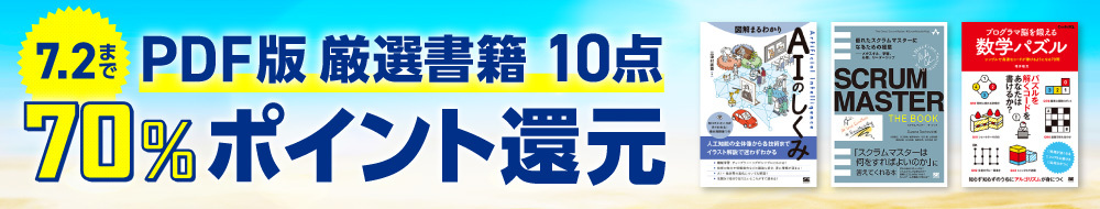 SEshop厳選10冊70%ポイント還元キャンペーン