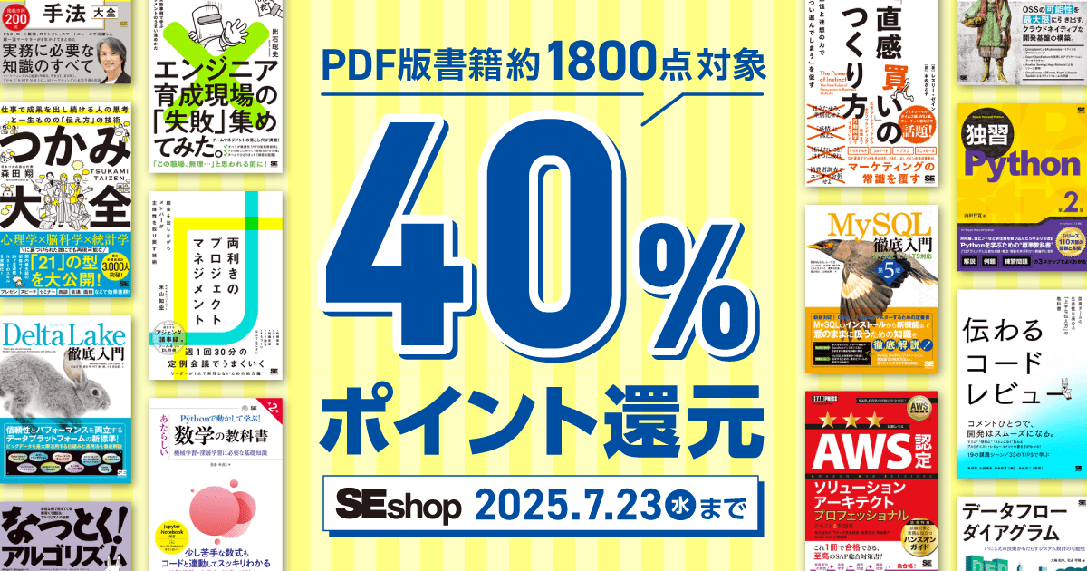 2025.7.17～7.23]PDF版電子書籍ポイントアップ週間｜ SEshop